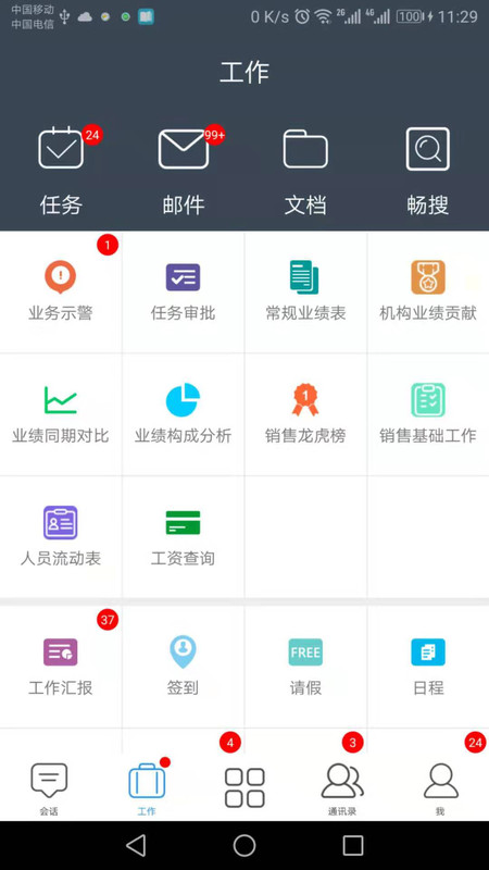 畅享云app安卓版软件展示图1