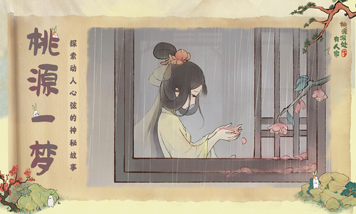 桃源深处有人家游戏破解版展示图2