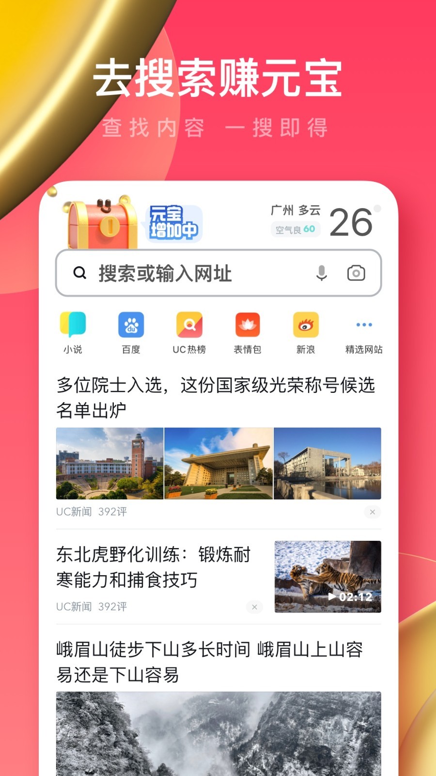 UC浏览器极速版安卓版软件展示图4