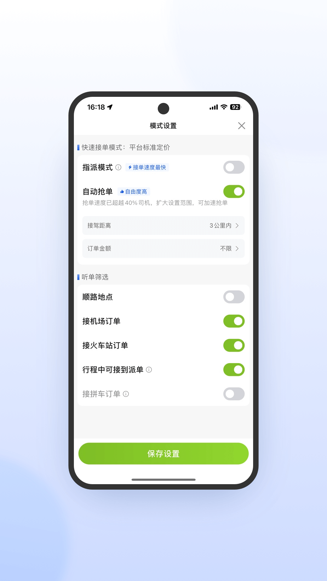 妥妥E行司机端极速版安卓版软件展示图2