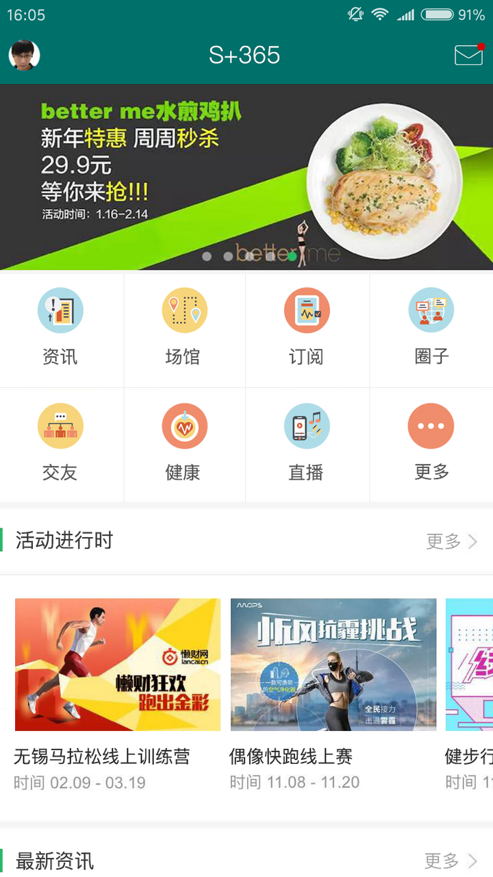 S365安卓版展示图2