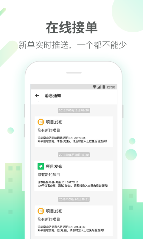 土巴兔商家版安卓版软件展示图2