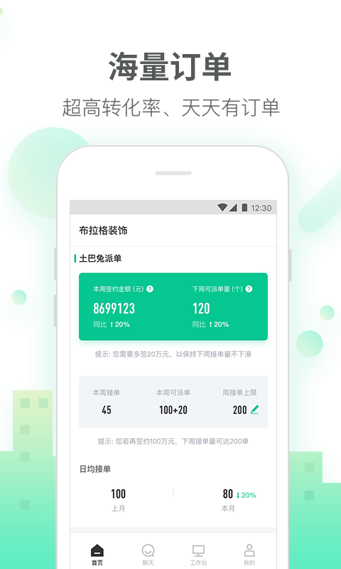 土巴兔商家版安卓版软件展示图1