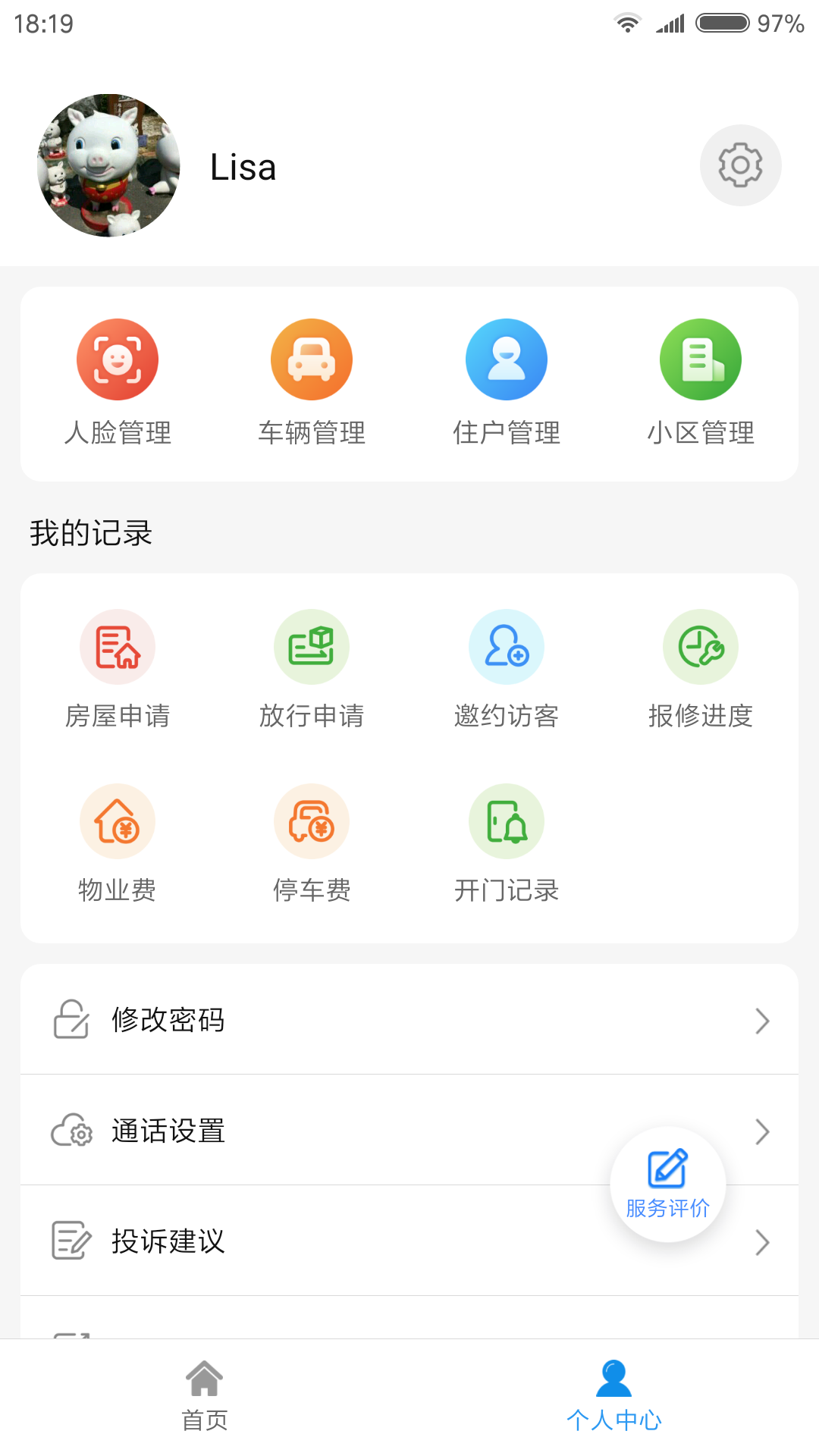 德管家安卓版软件展示图1