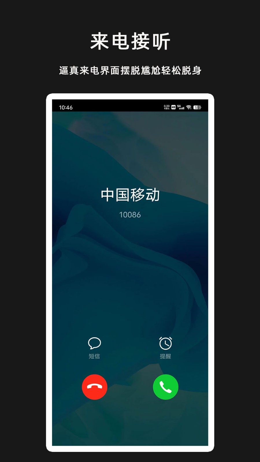 GG虚拟来电短信安卓版展示图4