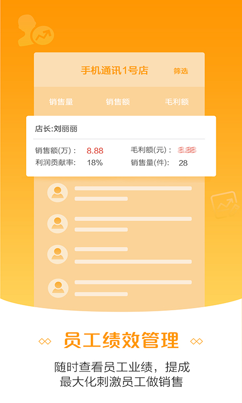 零售云app安卓版软件展示图2