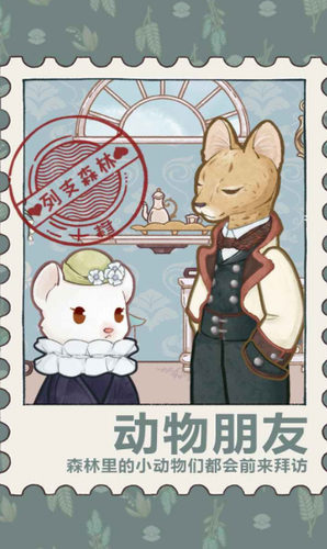 列支森林游戏截图4
