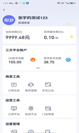 船到app安卓版软件展示图3