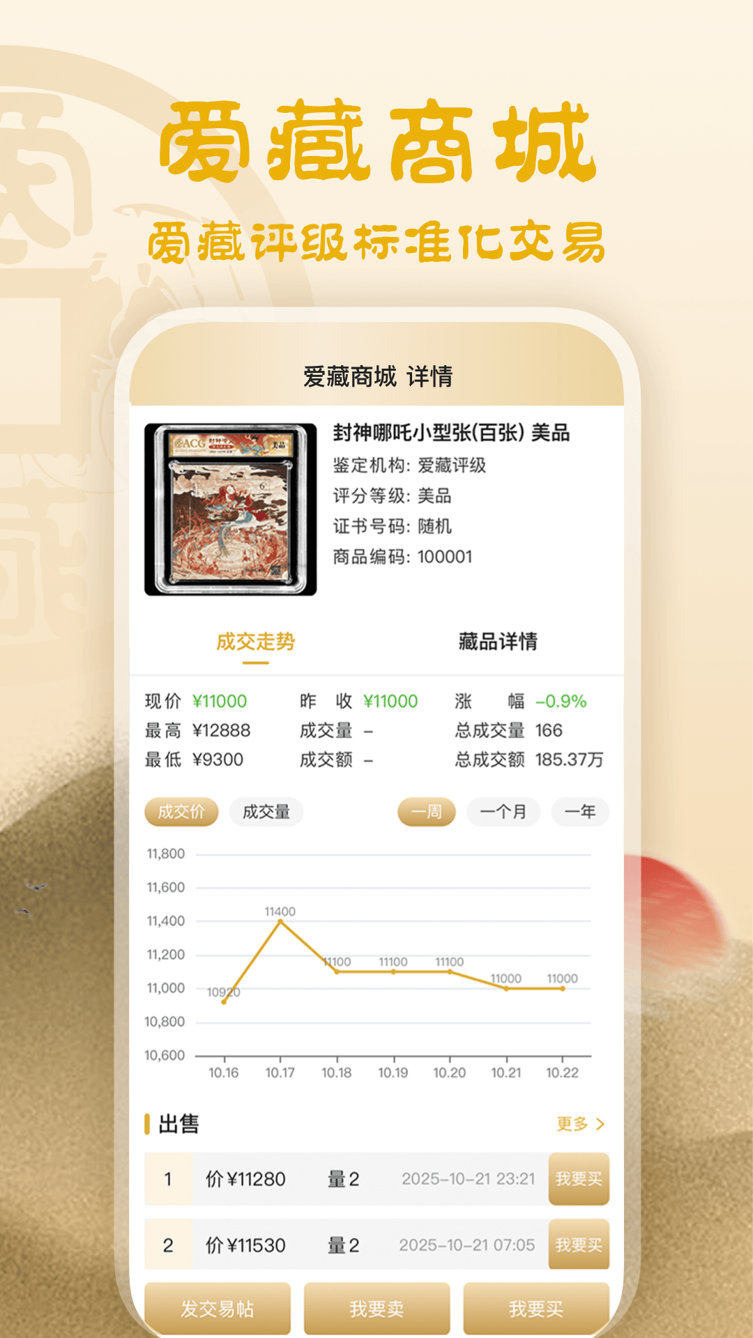 爱藏app安卓版软件展示图4