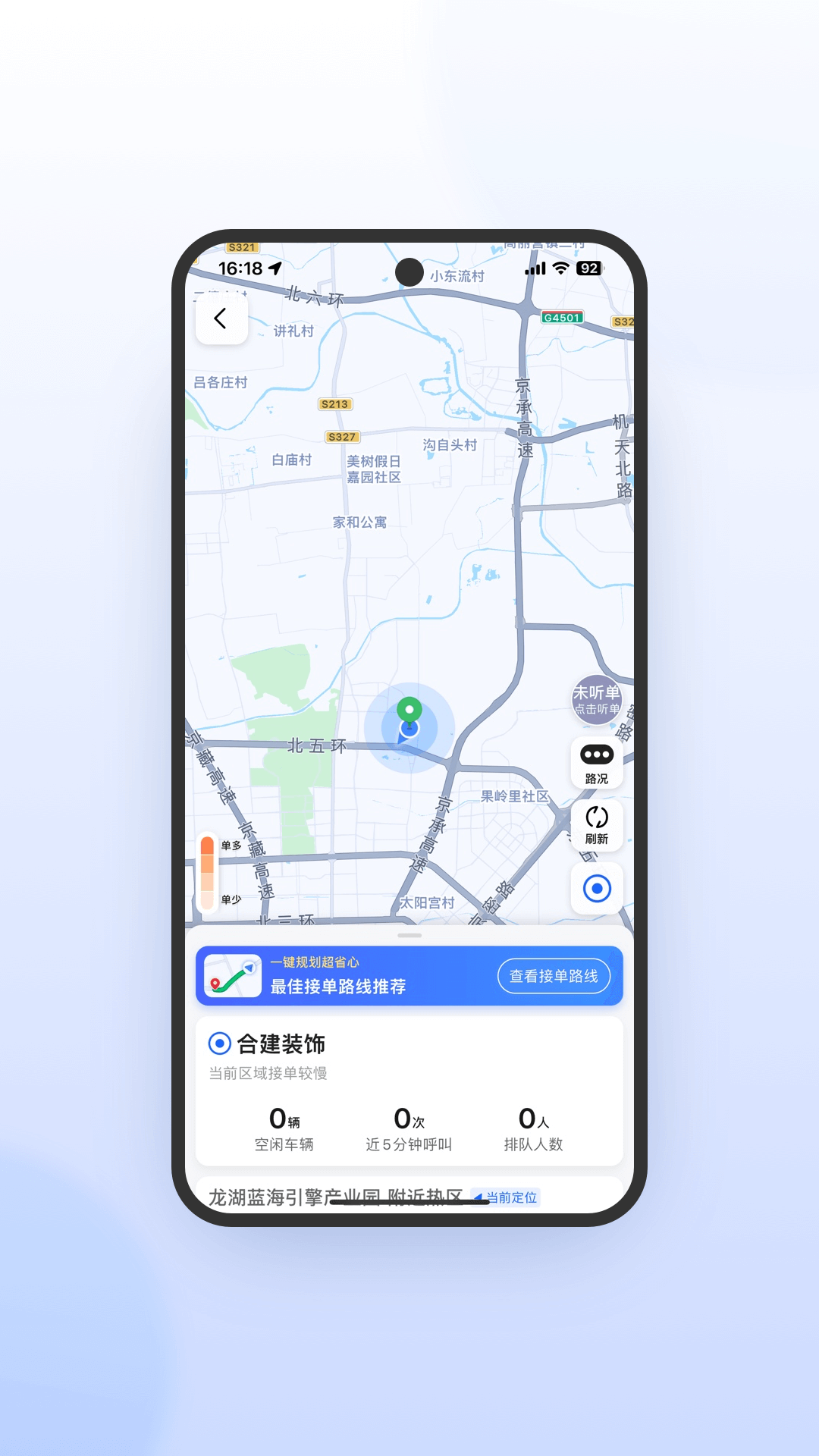 妥妥E行司机端极速版安卓版软件展示图4