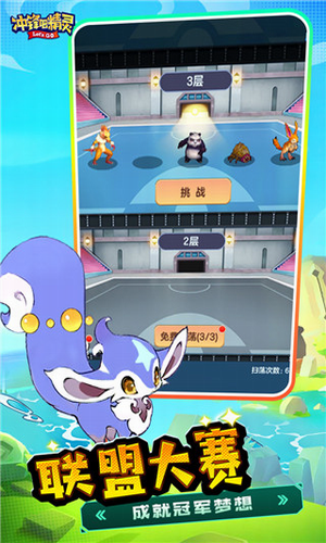 冲锋吧精灵下载展示图1