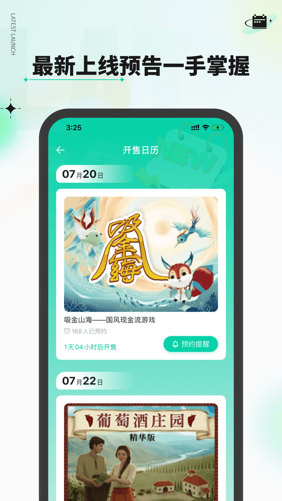 新物集安卓版软件展示图4