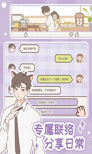 遇见你的猫破解版游戏截图4