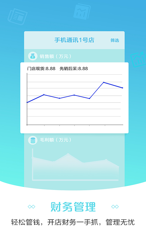零售云app安卓版软件展示图1