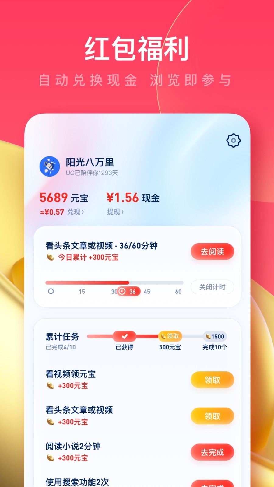 UC浏览器极速版安卓版软件展示图1