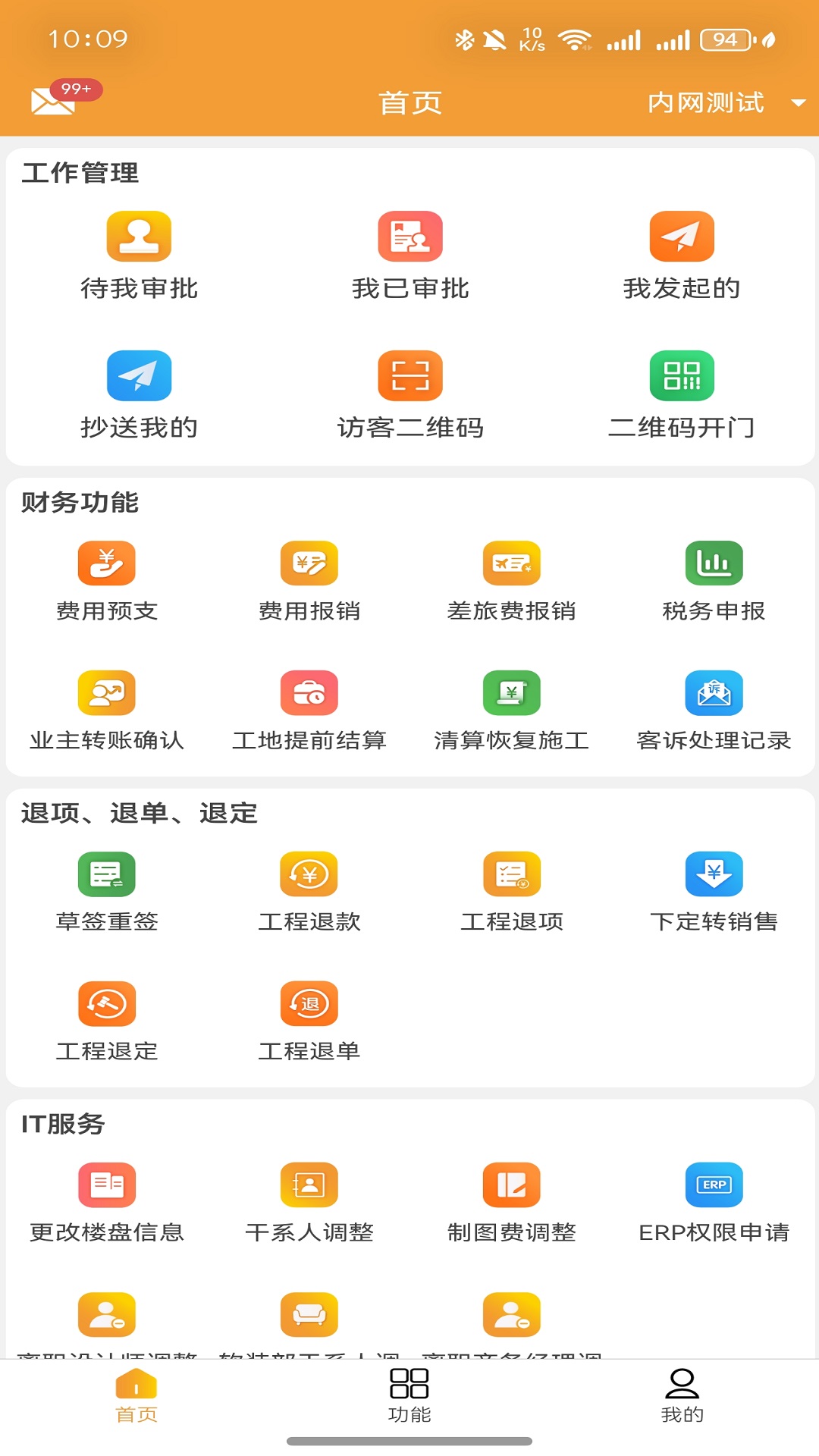 易居通app安卓版软件展示图1
