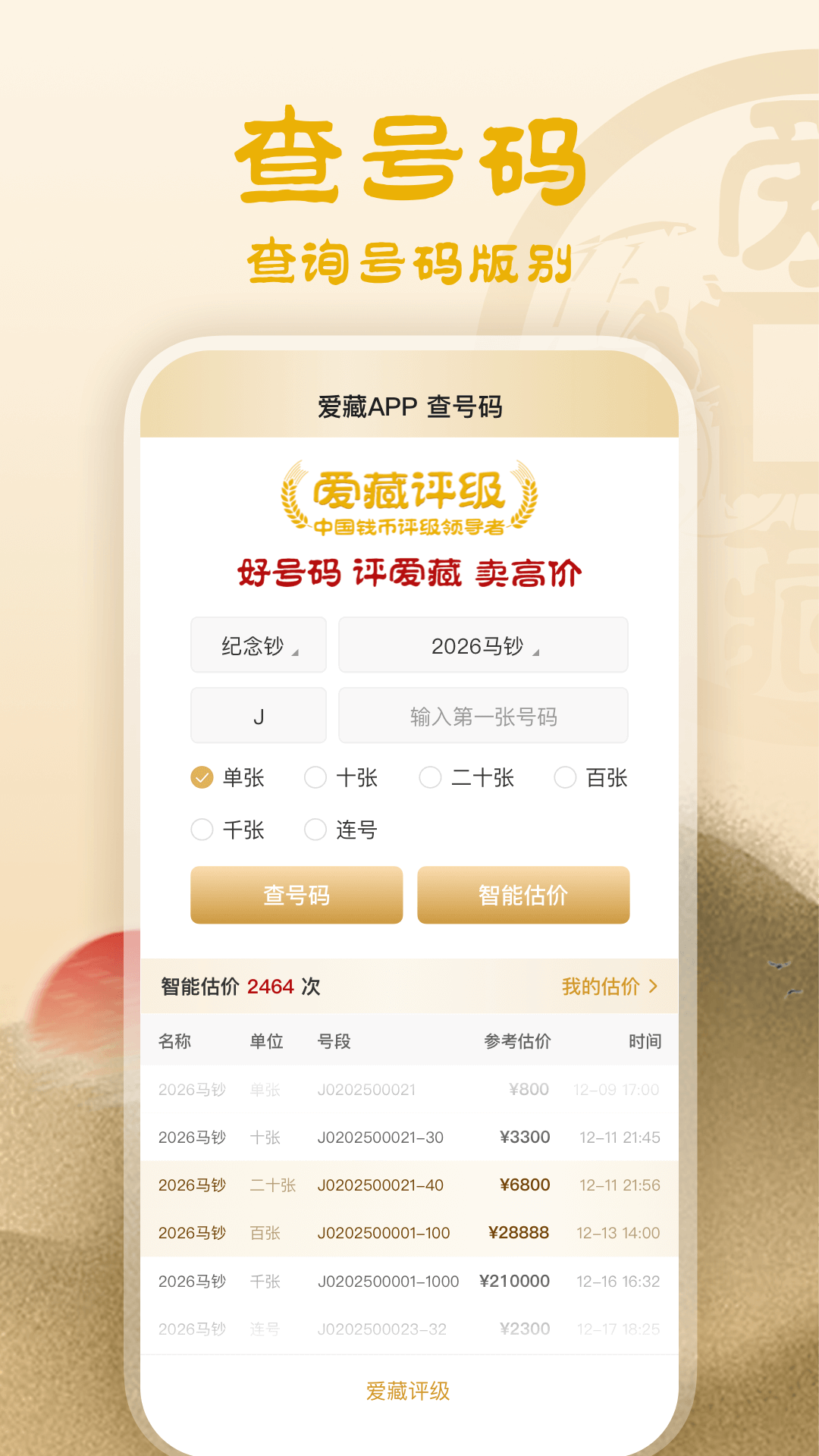 爱藏app安卓版软件展示图3