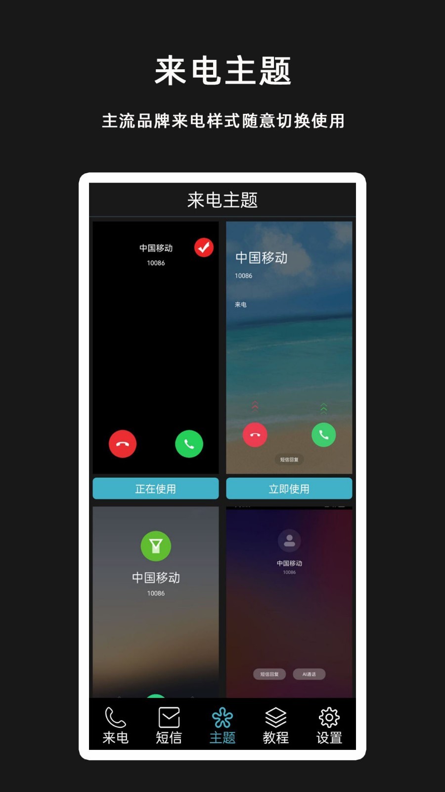 GG虚拟来电短信安卓版展示图3