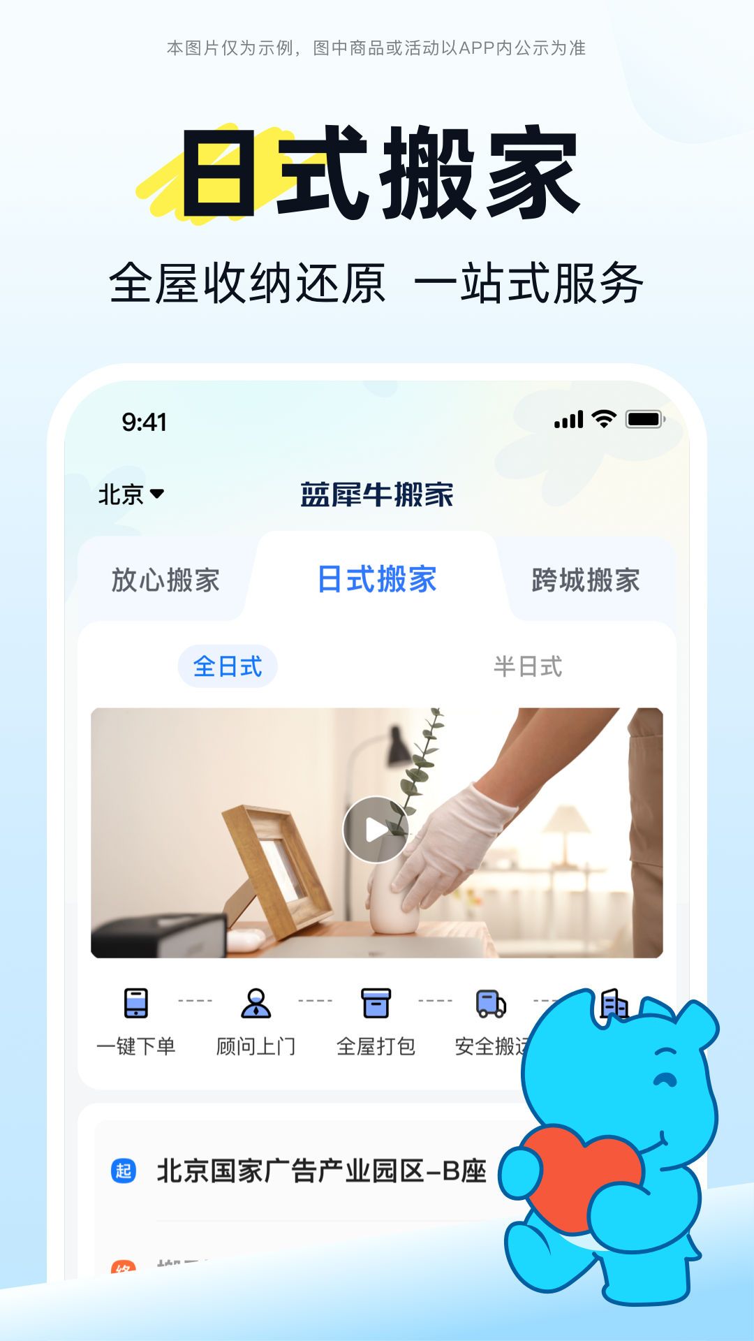 蓝犀牛搬家app安卓版软件展示图2