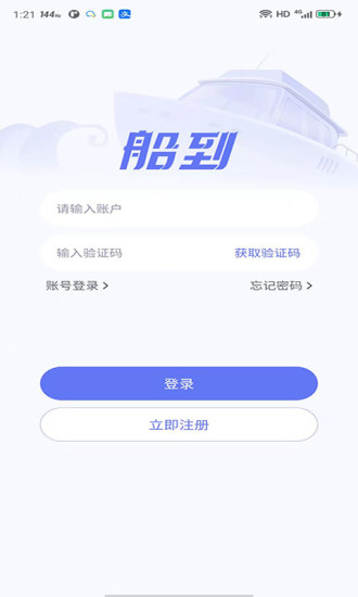 船到app安卓版软件展示图1