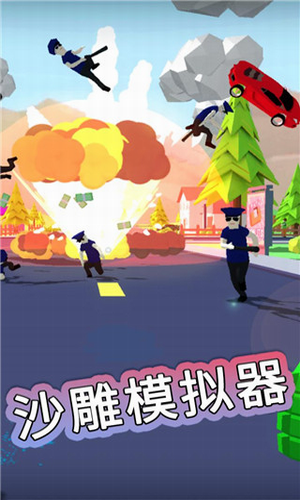 沙雕模拟器无限金币版游戏截图3