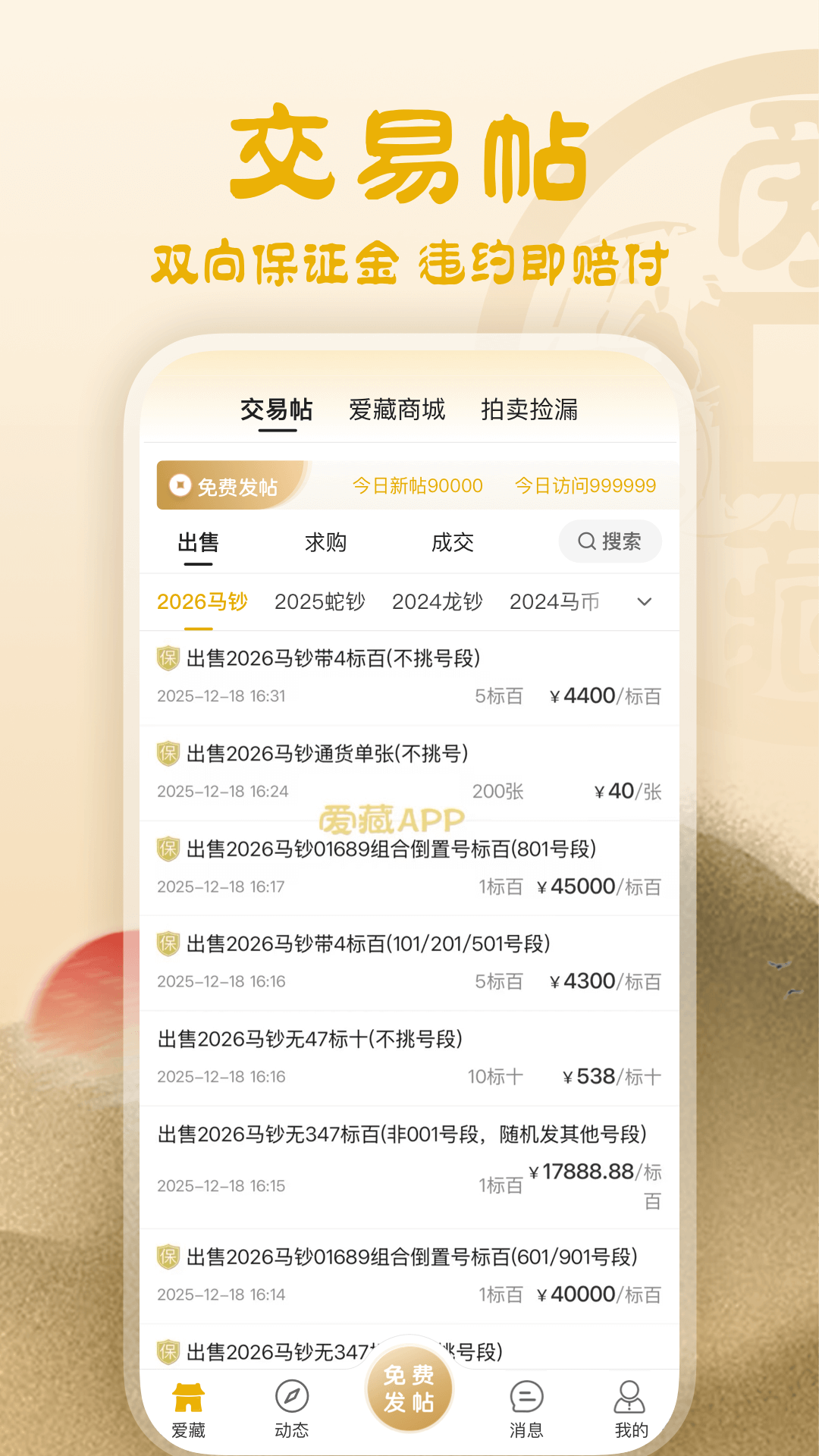 爱藏app安卓版软件展示图1