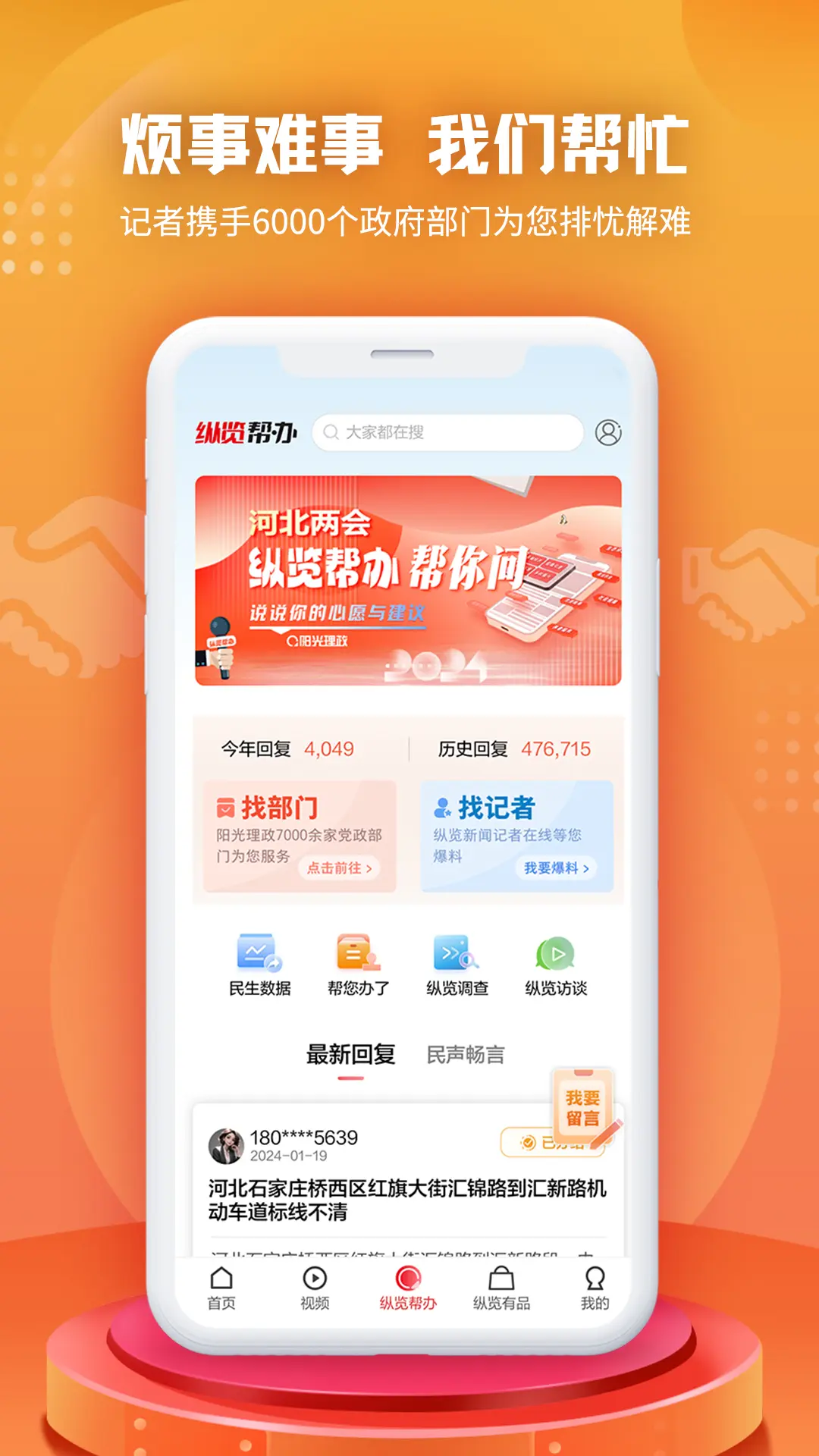 纵览新闻app安卓版展示图3