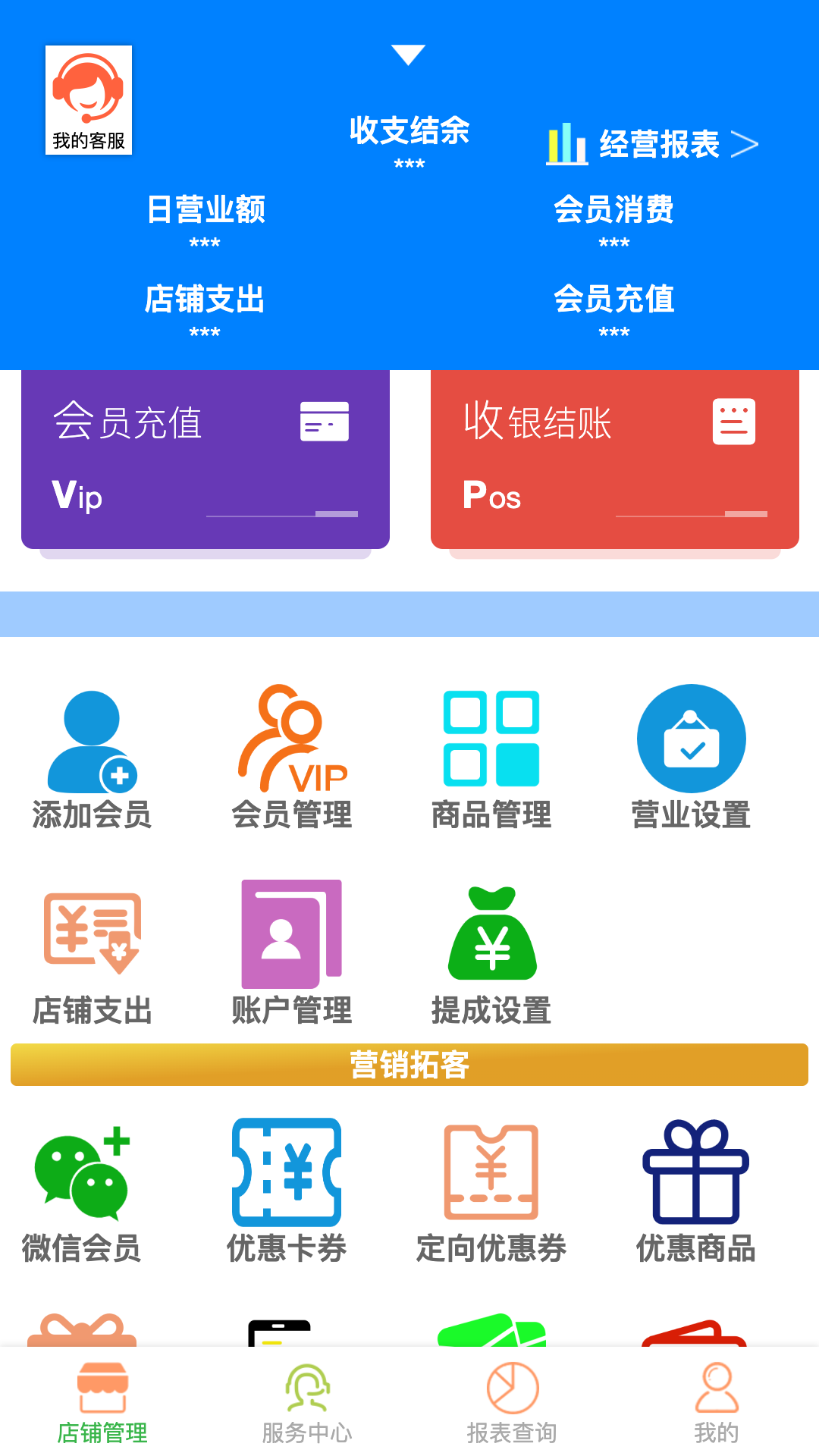 云图美业专家app安卓版软件展示图2