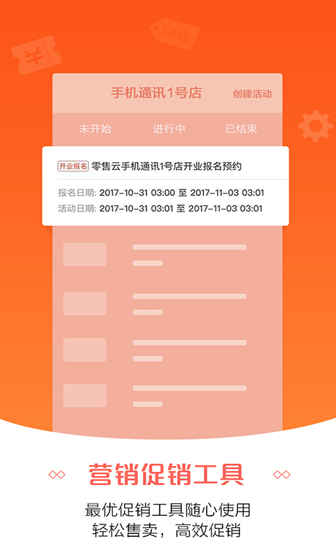 零售云app安卓版软件展示图3