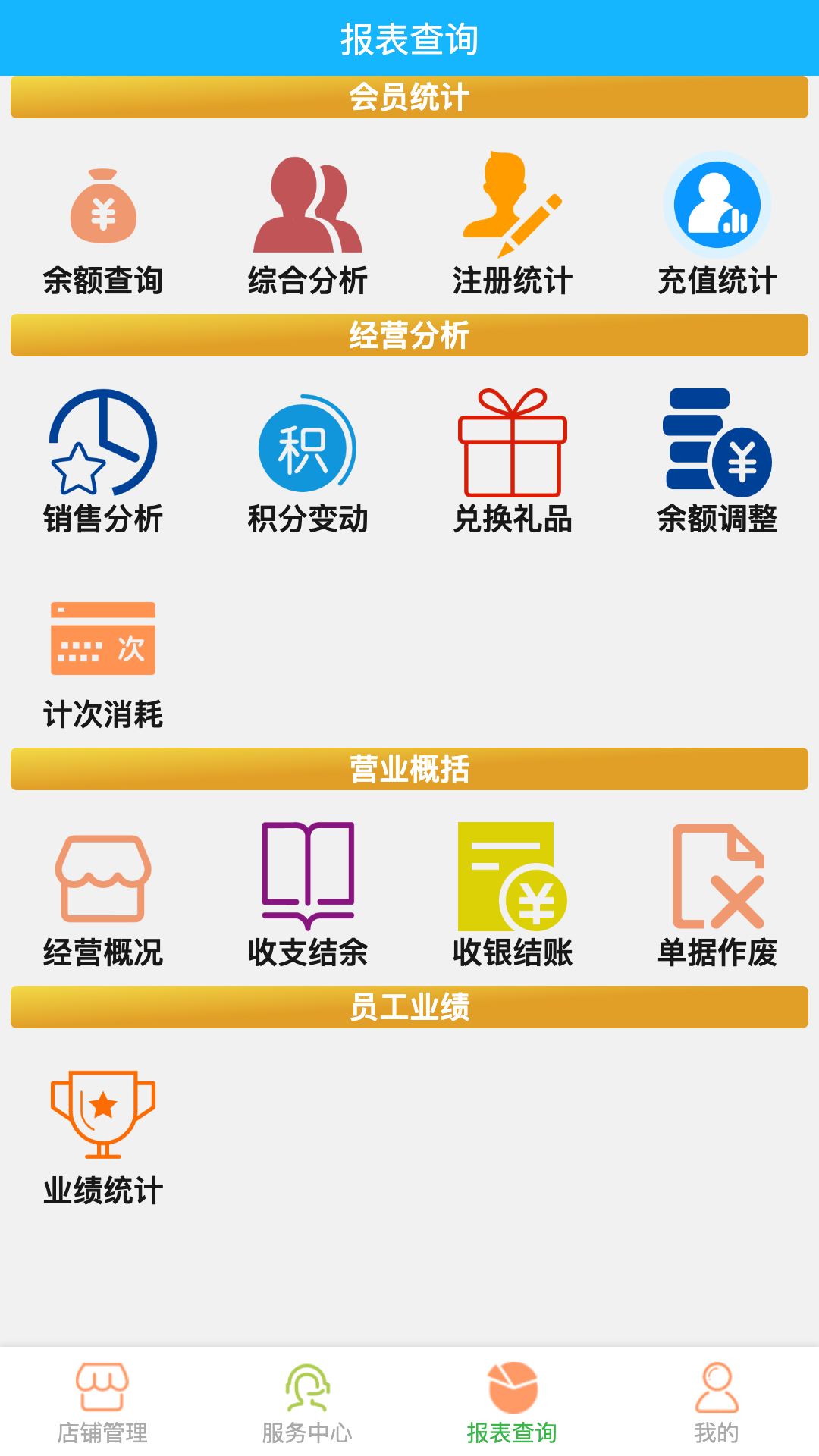 云图美业专家app安卓版软件展示图4