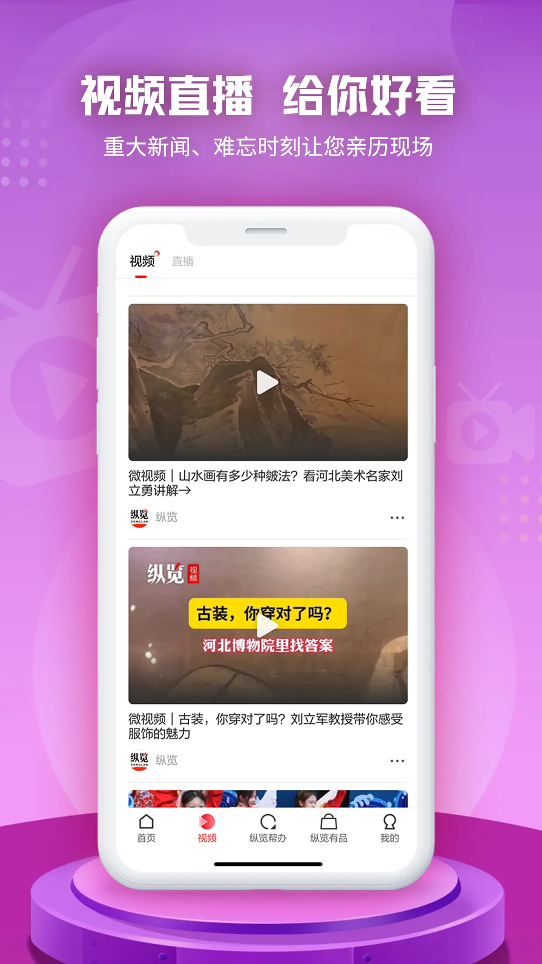 纵览新闻app安卓版展示图2