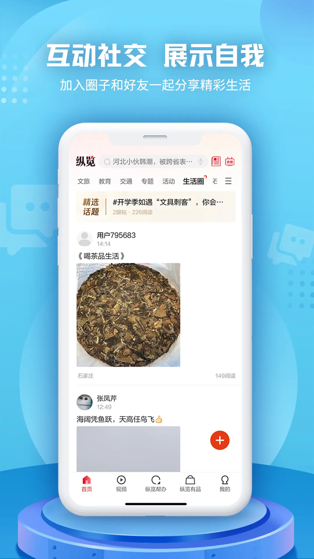 纵览新闻app安卓版展示图4