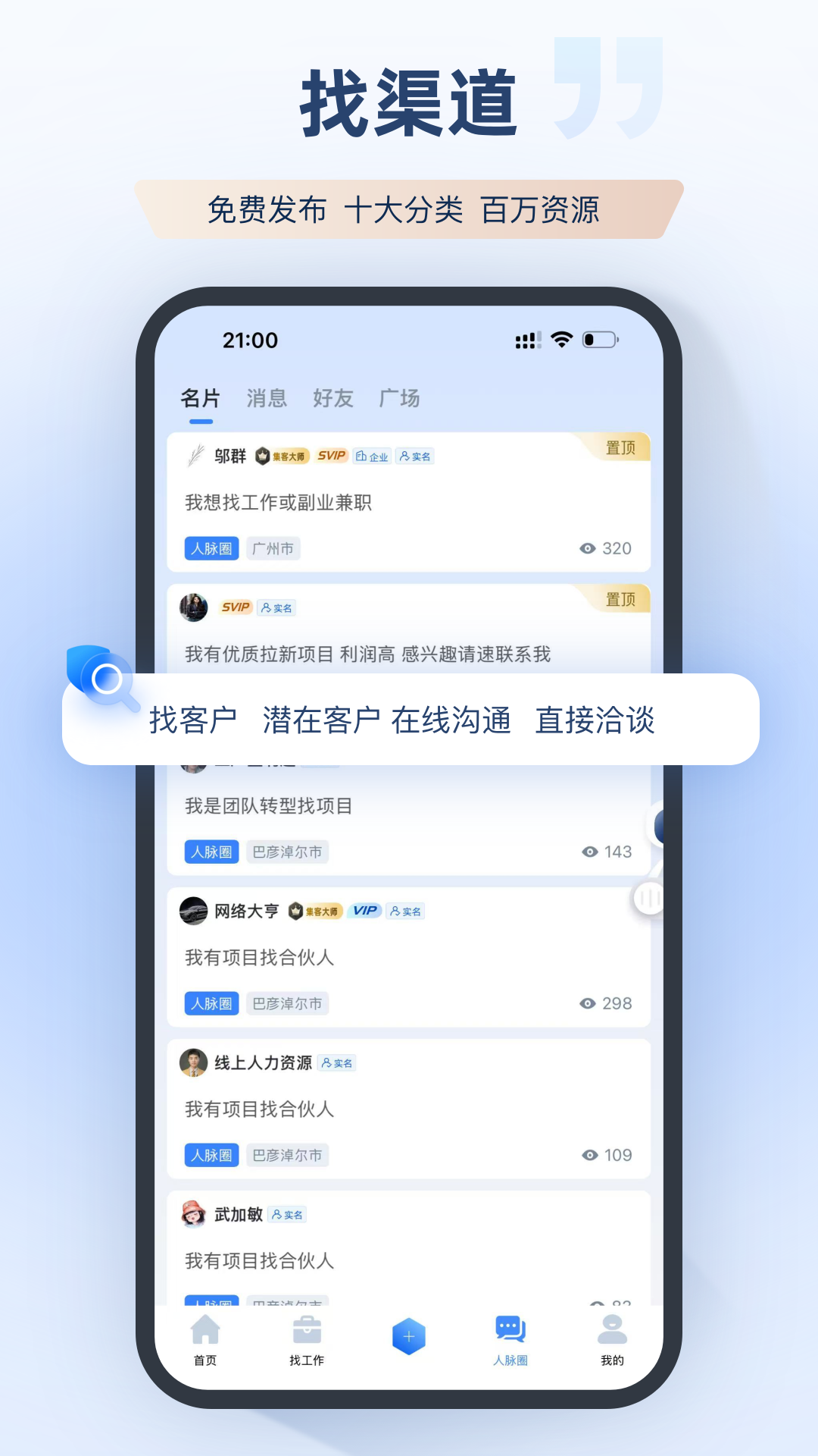 集客大师安卓版展示图4