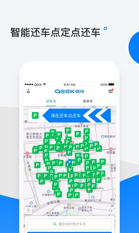 骑电单车app安卓版软件展示图1