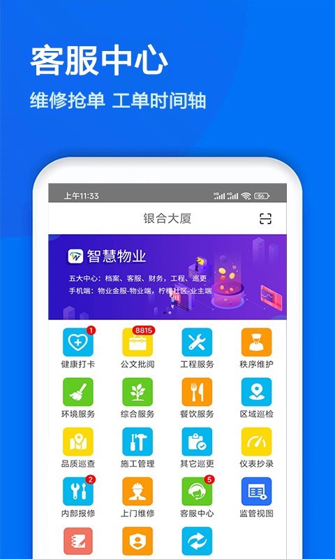 物业金服安卓版软件展示图1