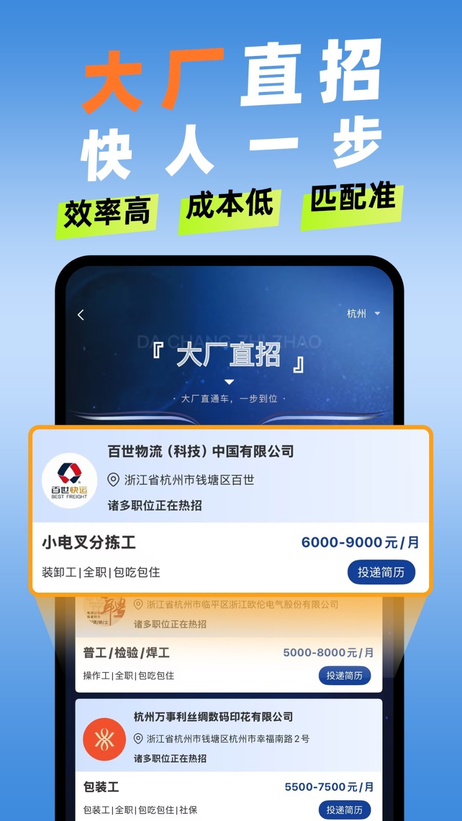 滴聘app安卓版展示图3