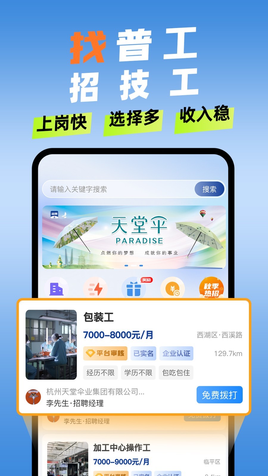 滴聘app安卓版展示图2