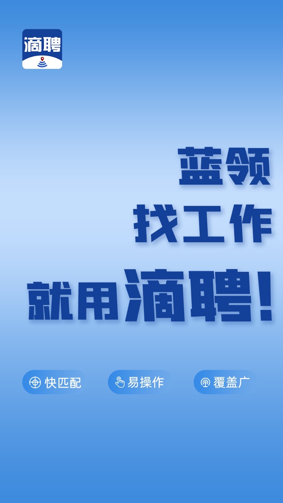 滴聘app安卓版展示图1