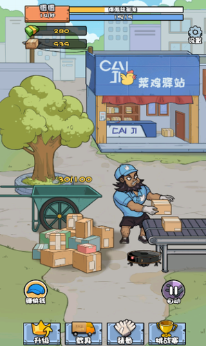 菜鸟打工记展示图4
