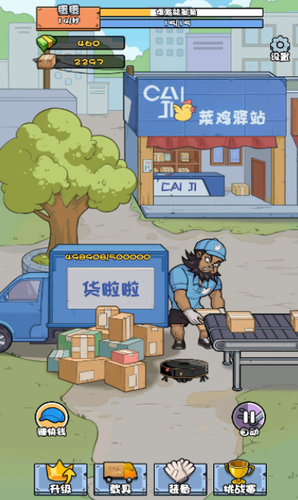 菜鸟打工记展示图1