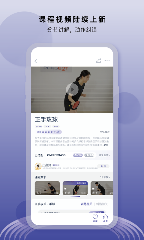 庞伯特乒乓app安卓版展示图2