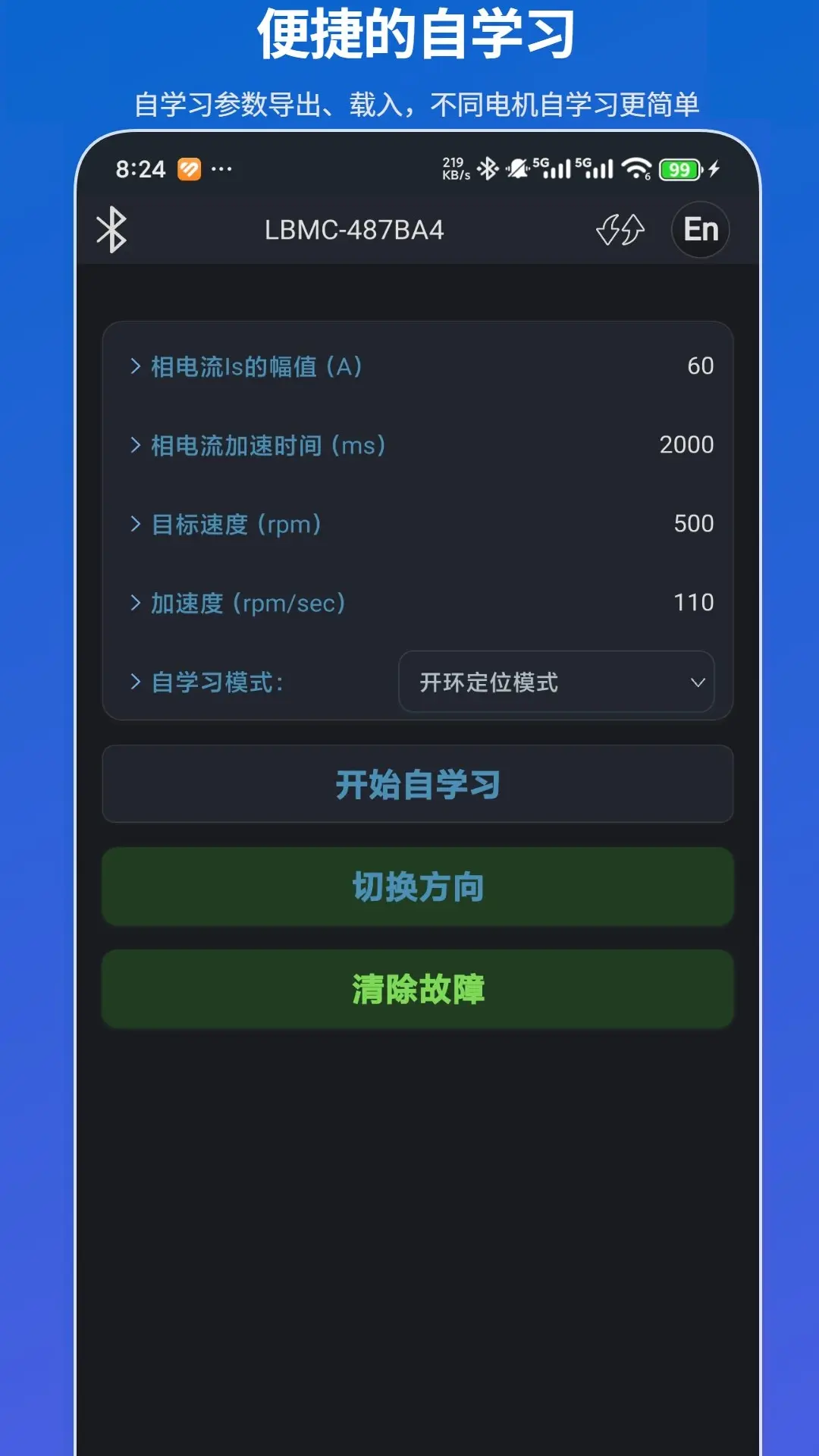 凌博智控安卓版软件展示图4