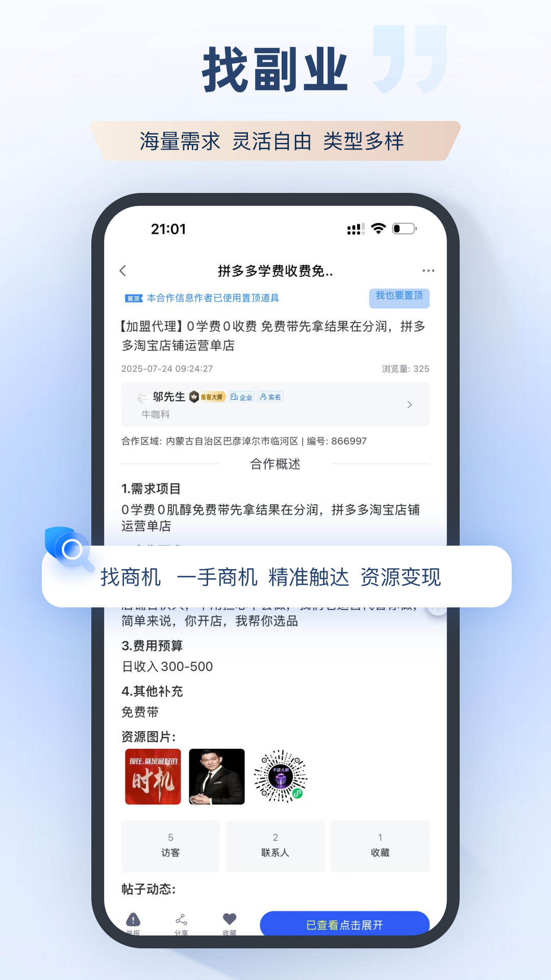 集客大师安卓版展示图2