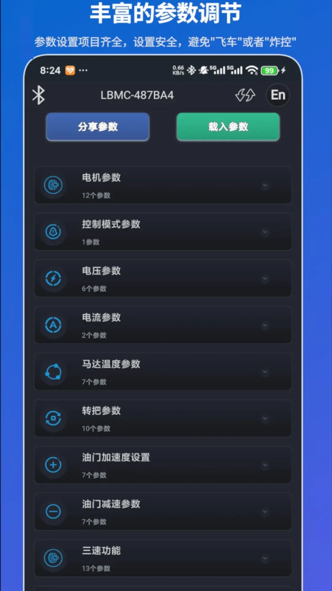 凌博智控安卓版软件展示图3