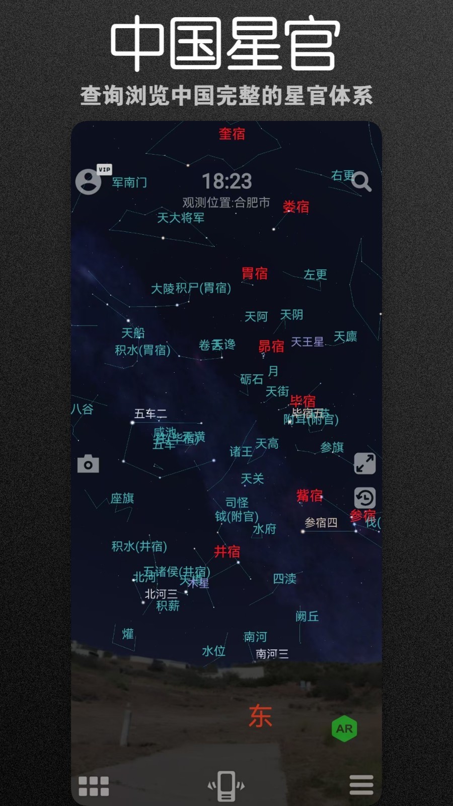 虚拟天文馆app安卓版展示图1