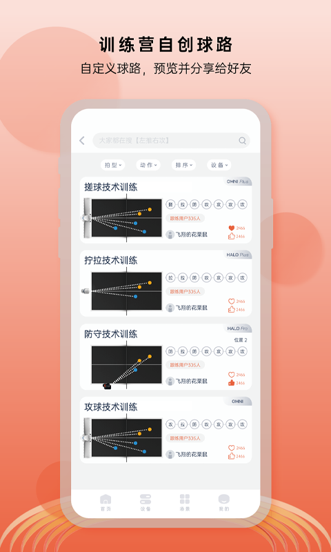 庞伯特乒乓app安卓版展示图4