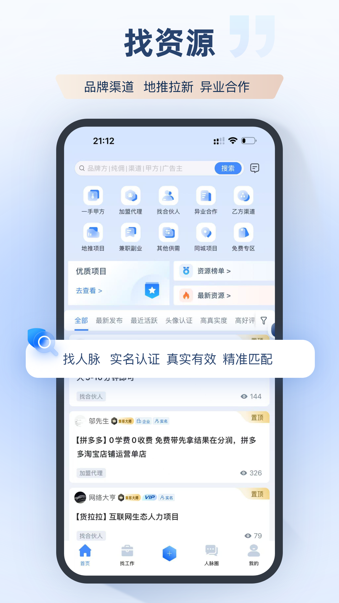 集客大师安卓版展示图3