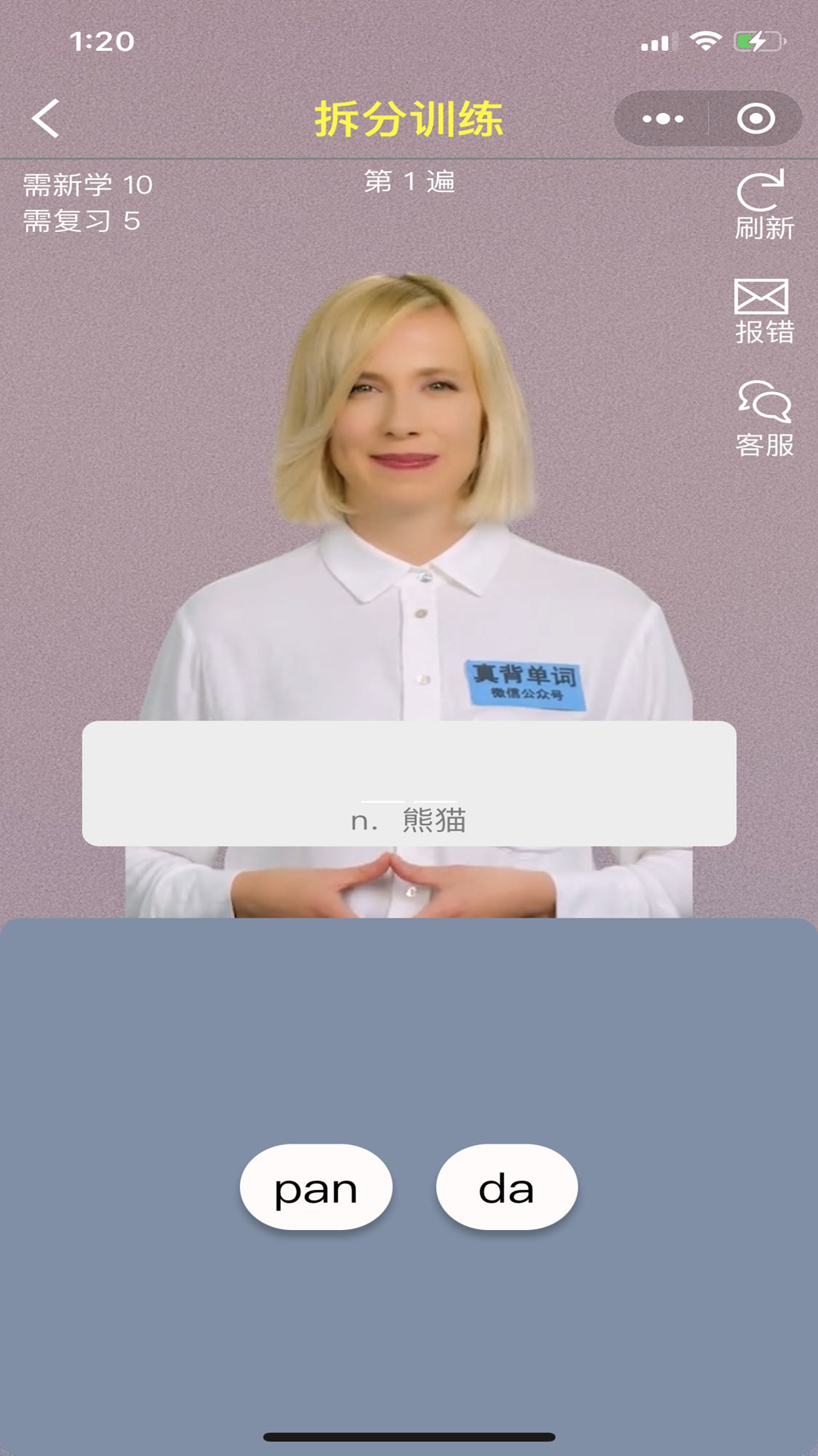 真背单词安卓版展示图3