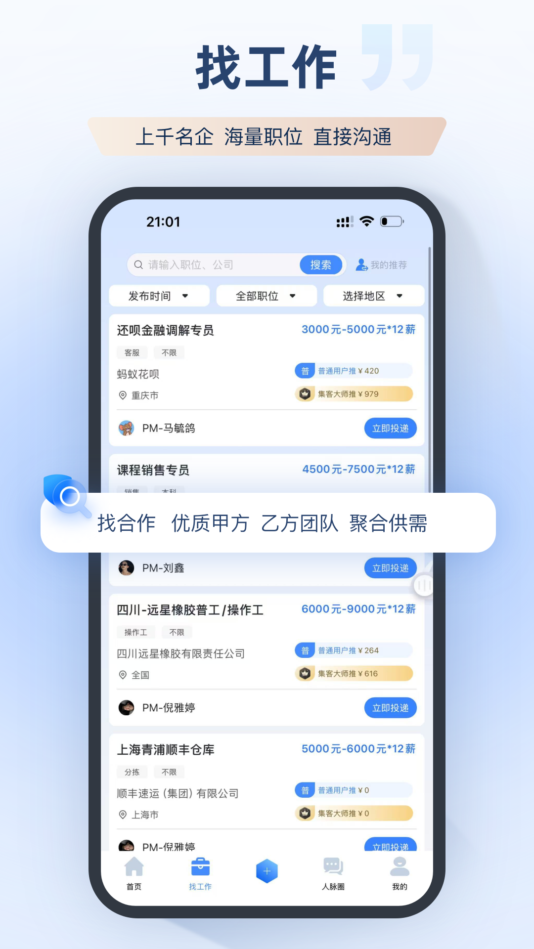 集客大师安卓版展示图1