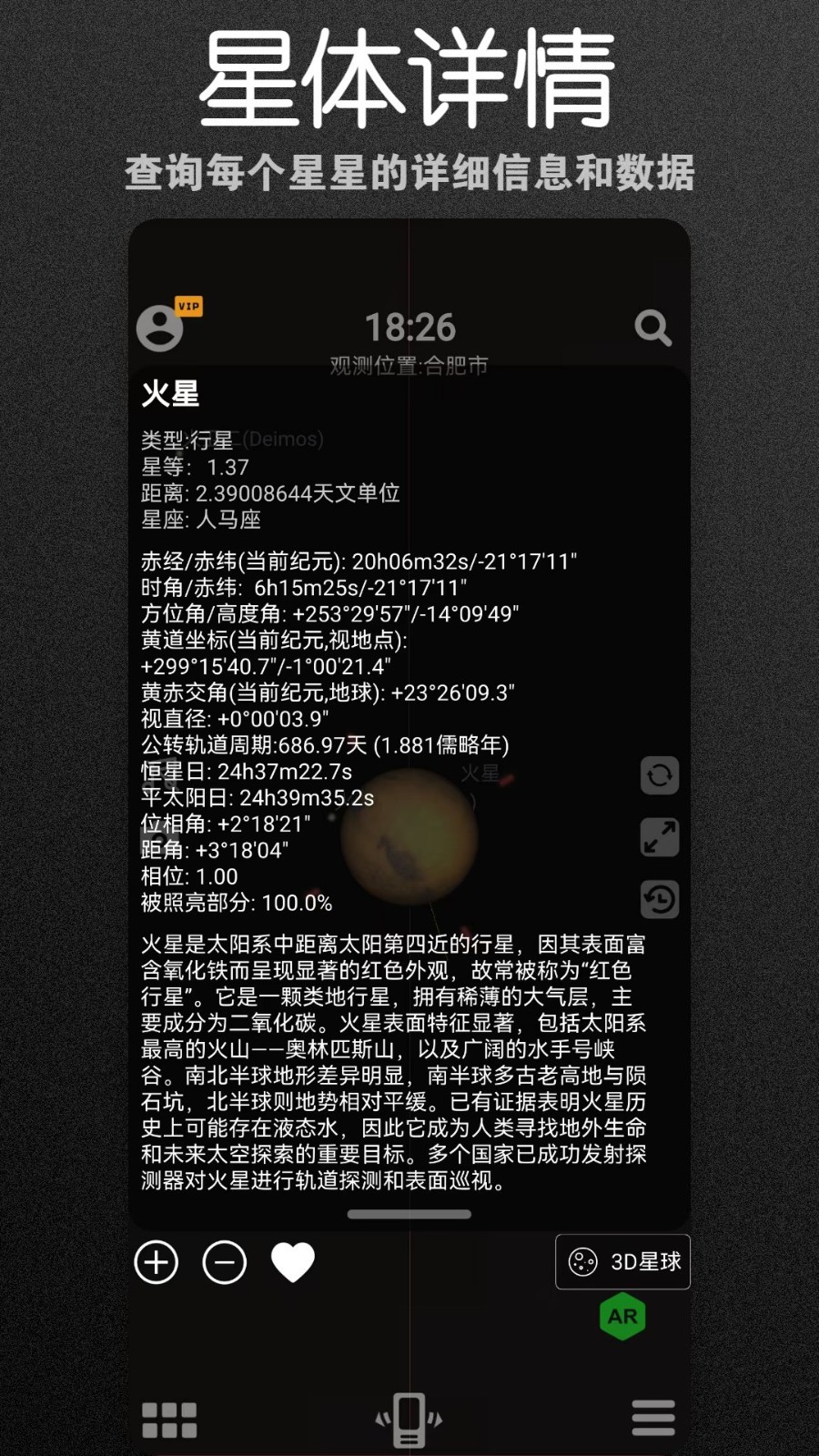 虚拟天文馆app安卓版展示图4